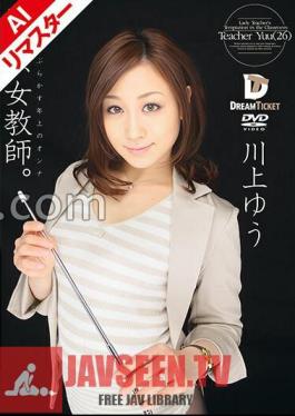 224RECXD-011 AI เวอร์ชันรีมาสเตอร์ Temptation, ครูสาว