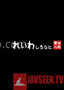 REIW-143 [มือสมัครเล่น] สูง 145 ซม. ขึ้นไป ความงาม_ผิวเรียบเนียนกับหุ่นเล็กๆ เซ็กส์แบบครีมพาย