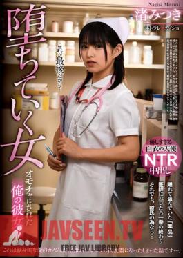 REXD-482 แฟนสาวของฉันที่ถูกทำให้เป็นของเล่น… หญิงสาวผู้ร่วงหล่น มิตสึกิ นางิสะ