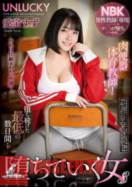โถปัสสาวะรูปเนื้อสัตว์ REXD-510 ครูพลศึกษา! ผู้หญิงล้ม 3 ไอโฮะ ซูซู