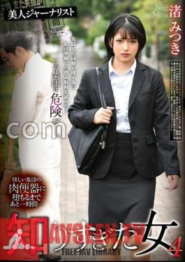 REXD-530 ผู้หญิงที่รู้มากเกินไป 4 มิตสึกิ นางิสะ