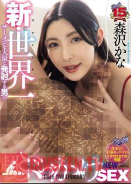 RKI-657 สุดยอดเซ็กส์บุคคาเกะครั้งใหม่ของชายผู้หลั่งน้ำอสุจิมากที่สุดในโลก คานะ โมริซาวะ