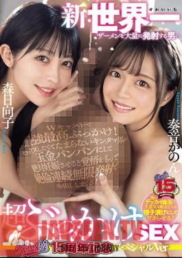 Mosaic RKI-664 ROOKIE 15th Anniversary Special Ver. เซ็กส์สุดเร้าใจของชายผู้หลั่งน้ำอสุจิมากที่สุดในโลก