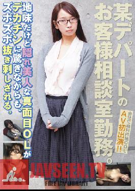 RPIN-012 สตูดิโอ ไลโคปีน/มูโซโซกุ เธอทำงานที่ศูนย์บริการลูกค้าของห้างสรรพสินค้า เธอมีหน้าตาธรรมดา แต่สาวออฟฟิศคนนี้ซ่อนความงามอันดุร้ายและความรักอันน่าตกตะลึงที่มีต่ออวัยวะเพศชายเอาไว้ เธอพร้อมที่จะมีเซ็กส์แล้ว ไมมิ ฟุรุยะ