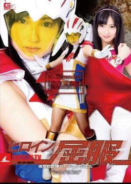 Mosaic GHPM-18 Heroine Succcumbed Kyoko Rescue Team Bird Angel Wakatsuki Maria