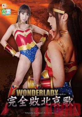 GOMK-84 สตูดิโอ GIGA Wonder Lady. เสียงคร่ำครวญถึงความพ่ายแพ้โดยสิ้นเชิง
