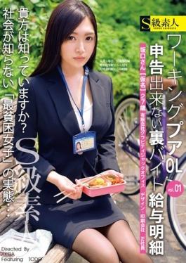 SABA-164 – ไม่สามารถประกาศข้อกำหนดเงินเดือน Back Byte ทำงานแย่ OL Vol.01 – S Kyuu Shirouto