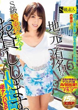 SABA-333 – ฉันจะให้คุณยืมอัจฉริยะของผู้หญิงคลาส S ที่มีชื่อเสียงในท้องถิ่นในท่าทางยอดนิยมฟุกุโอกะ Reverse Nampa SP – S Kyuu Shirouto