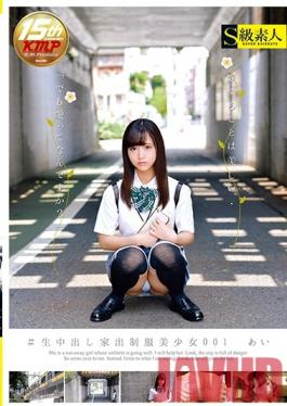 SABA-341 Studio Skyu Shiroto #Creampie Raw Footage Runaway สาวสวยในชุดเครื่องแบบ 001 Ai