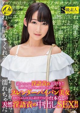 SABA-487 Studio S Kyuu Shirouto แม้ว่าเธอจะเป็นมือสมัครเล่น, เธอชอบการทรมานแบบสยองขวัญ! – “ผู้ชายประเภทเป็น M คนตัวเล็ก ‘หีโกนเรียวสวยมิซากิจัง’ หมุนตัวจากปาก การล่วงละเมิดทางเพศโดยธรรมชาติ Sex Spoils SEX! !
