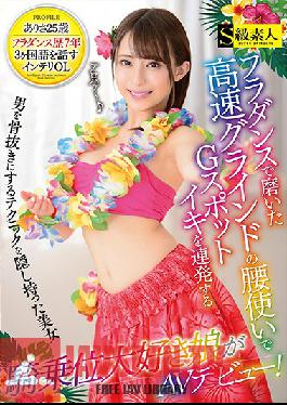 SABA-532 Studio Skyu Shiroto – แอคชั่นการบดสะโพกความเร็วสูง, ได้รับการยกย่องจากหลายปีของการเต้นฮูลาสำหรับการมีเพศสัมพันธ์ G-Spot Orgasmic อย่างไม่หยุดยั้งโดยหญิงสาวที่รัก Cowgirl ที่กำลังเปิดตัววิดีโอผู้ใหญ่ของเธอ!