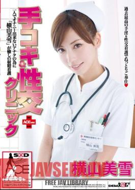 SACE-026 ACE Ver งานและคลินิกมือ การมีเพศสัมพันธ์ มิยูกิ โยโกยามะ