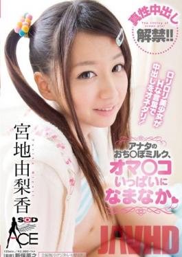 SACE-071 Studio SOD สร้างบ้านถูกยกขึ้นบน Creampies จริง! หีของฉันเต็มไปด้วยนมไก่ของคุณ Yurika Miyaji