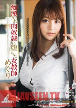 Mosaic SACE-092 ทัวร์ของครูหญิงตกเป็นเหยื่อของพวกค้าทาสเนื้อที่ล่วงละเมิดทางเพศ