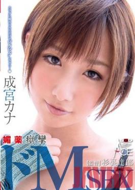 SACE-113 Studio SOD สร้างเธอกลัวที่ร่างกายของเธอสัมผัส… Kana Narimiya ใน Sex Masochist ยาโป๊ที่น่าตกใจ