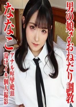 481SACZ-390 นานาโกะ 7