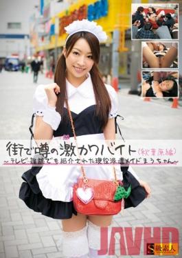 SAMA-548 Studio Skyu Shiroto สุดยอดโทรทัศน์ / นิตยสาร Maid Mau Chan ได้รับความรัก!