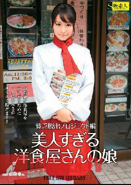 SAMA-651 สตูดิโอ สกายุ ชิโรโตะ สาวสวยจากร้านอาหารตะวันตก ฉบับโครงการหลีกหนีความยากจน