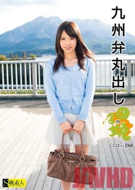 SAMA-765 Studio Skyu Shiroto Broad Kyushu Accents – สาวคันทรี่ 11 – 19 ปี Kokoha