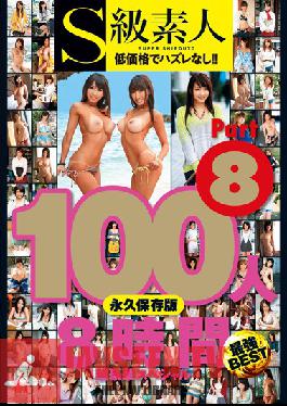 SAMA-844 สตูดิโอ Esukyuushirouto S-class สมัครเล่น 100 คน 8 ชั่วโมง ส่วนที่ 8 พิเศษสุดหรู