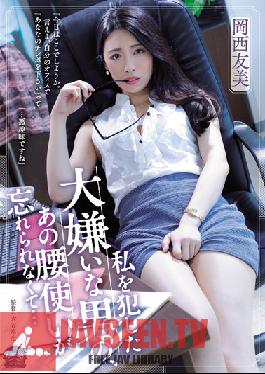 SAME-034 ฉันลืมผู้ชายที่ฉันเกลียดไม่ได้เลย เขาข่มขืนฉันและใช้สะโพกของเขา… โทโมมิ โอคานิชิ