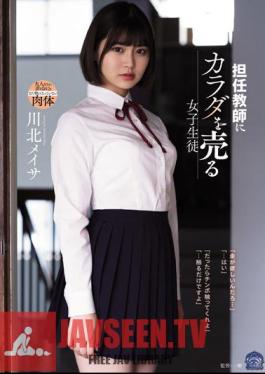 Mosaic SAME-039 นักเรียนหญิงที่ขายตัวให้กับครูประจำชั้น เมอิสะ คาวากิตะ