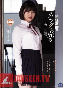 SAME-039 นักเรียนหญิงที่ขายตัวให้กับครูประจำชั้น เมอิสะ คาวากิตะ