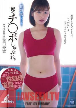 ซับอังกฤษ SAME-075 ถ้าอยากได้คำแนะนำ ก็มาดูดจู๋ฉันสิ การล่วงละเมิดทางเพศ การใช้อำนาจในทางที่ผิด ฯลฯ นักเรียนที่ตกเป็นเหยื่อของเครื่องมือล่วงละเมิดทางเพศของครูเห็นแก่ตัว มินามิ มาเอดะ