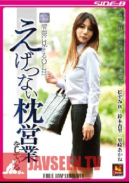 SBCI-027 สตูดิโอ SideB OL ที่ดูเรียบร้อยและสะอาดตาในแบบผู้หญิงทำงานตามสัญญามีหมอนขายแย่ๆ