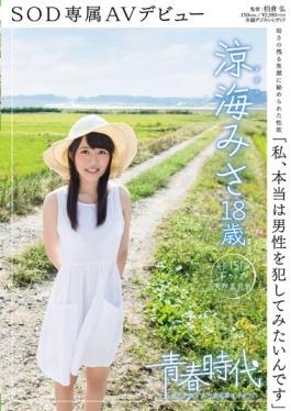 SDAB-001 – I, I Want To Really Committed A Male Ryoumi Misa 18-year-old SOD Dedicating AV Debut – SOD Create