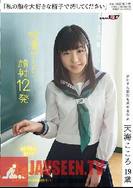 SDAB-037 Studio SOD Create Please Stain My Face With Your Cum!Kokoro Amano, อายุ 19 ปี น้ำอสุจิที่เข้มข้นและหนา Cum Face Action 12 Cum Shots
