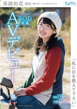 SDAB-054 “โปรดบอกฉัน H” Miyuko Waka เปิดตัว AV สุดพิเศษอายุ 18 ปี SOD