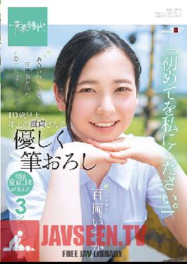 SDAB-074 Studio SOD Create – รอยยิ้มที่แสนเจ็บปวดที่คุณมอบให้ฉันในฤดูร้อนนั้น ตอนนี้เป็นของฉันแล้ว อิสึกะ โมโมกะ เธอได้ครอบครองพรหมจรรย์ของหนุ่มๆ เชอร์รี่รุ่นพี่ด้วยความรักมานานกว่า 10 ปีแล้ว มอบความรักครั้งแรกของคุณให้ฉัน