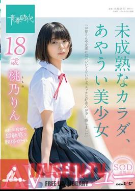 SDAB-190 ร่างกายที่ยังไม่เติบโตเต็มที่ อายาอุอิ สาวสวยวัย 18 ปี SOD Exclusive AV Debut โมโมโน ริน