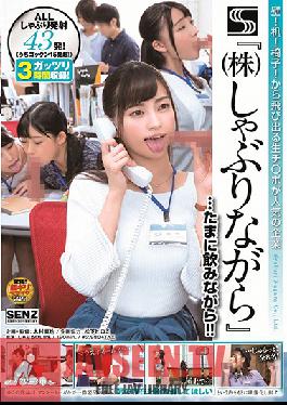 SDDE-565 Studio SOD Create – กำแพง! โต๊ะทำงาน! เก้าอี้! มีไก่โผล่ออกมาจากทุกที่ในบริษัทยอดนิยมแห่งนี้ ยินดีต้อนรับสู่ Suck It All, Inc. และเพลิดเพลินกับเครื่องดื่มในขณะที่คุณอยู่ที่นั่นด้วย!!