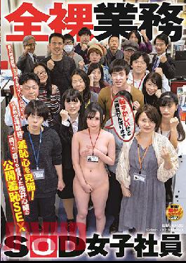 [EngSub]SDJS-059 เอาชนะความอับอายด้วยการทำงานเปลือยในหนึ่งสัปดาห์! ความอับอายขายหน้าเรื่องเพศของโคฮารุ อาไซ ผู้ที่เคยมีเพศสัมพันธ์ทั้งแบบครั้งเดียวและสองครั้ง