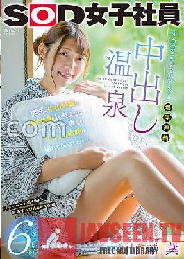 SDJS-177 จู่ๆ ฉันก็ให้โคโตฮะ นาคายามะ “ลาพักร้อนแบบได้รับค่าจ้าง” และฉันก็ได้ถ่ายรูปใบหน้าน่ารักที่ฉันไม่เคยเห็นมาก่อนในบริษัท…!