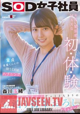 SDJS-190 ฉบับไม่เซ็นเซอร์ ทามาโอะ โมริกาวะ ผู้ช่วยผู้อำนวยการฝ่ายผลิต ในปีที่สามของการทำงานกับบริษัท