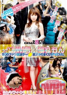 SDMS-679 Studio SOD Create Super #MM & Remon Tachibana – SOD Fan Thanksgiving Day – Amateur Fuck-All-The-Time SPECIAL