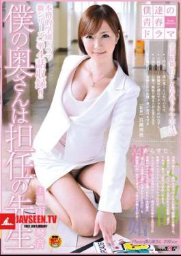 Mosaic SDMT-316 ภรรยาของผมเป็นครู โคโตเนะ อาเมมิยะ
