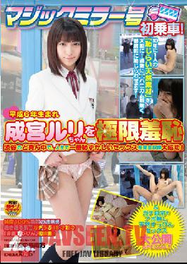 SDMT-932 สตูดิโอ SODCreate Apo โดยไม่ต้องแต่งหน้าตามธรรมชาติเพศขนาดใหญ่พิเศษสาธารณะความอัปยศสุดขีดและมีแนวโน้มที่บ้านหกปีเกิด Narumiya Ruri-chan Heisei! –