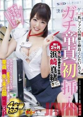SDMT-975 Studio SOD สร้าง SOD Staff Girls Mid-Career Recruits การรุกครั้งแรกของ Cherry Boy ที่จริงจัง ฉันสามารถเป็นคนแรกของคุณได้ไหม? Mao Hamasaki