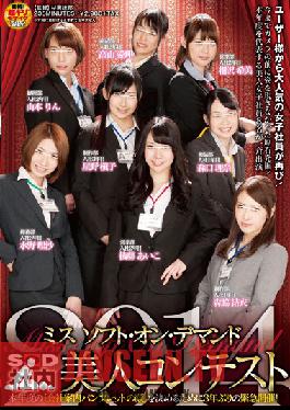 SDMU-058 สตูดิโอ SOD สร้างการประกวดนางงามในบ้าน Miss Soft On Demand ประจำปี 2014
