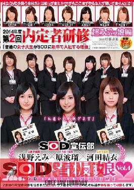 SDMU-065 Studio SOD สร้างแผนกโฆษณา SOD – Emi Asano, Haru Hara, Yui Kawada เรากำลังให้ความช่วยเหลือ!SOD’s Booth Babes vol. 4