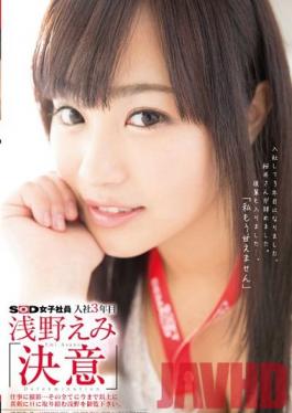 SDMU-084 Studio SOD สร้างวันครบรอบ 3 ปีของพนักงานหญิง SOD กับ บริษัท Emi Asano ความมุ่งมั่น
