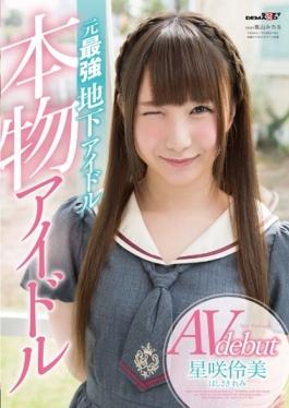 SDMU-456 studio SOD Create – Genuine Idle AV Debut Original Strongest Underground Idle HoshiSaki Rei