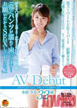 SDNM-021 สตูดิโอ SOD สร้างเธออุทิศตนเพื่อลูกของเธออย่างเต็มที่ตั้งแต่เขาเกิด ในที่สุด Sana Mizuhara วัย 32 ปีก็เปิดตัวหนังโป๊ของเธอ!