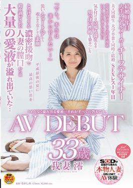 SDNM-164 Love Juice ล้นหลามไม่รู้จบ … มันคือคำตอบทั้งหมด เมกุมิ มิโอะ เปิดตัว AV อายุ 33 ปี