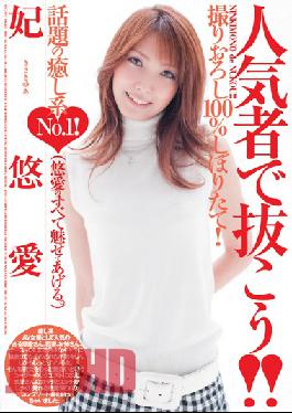 SDS-031 ดึงดูดคนดัง!! เจ้าหญิงหยูไอ