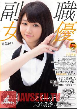 SDSI-005 Studio SODCreate Professional เปิดตัว Bartender Heavenly Garment Moka AV